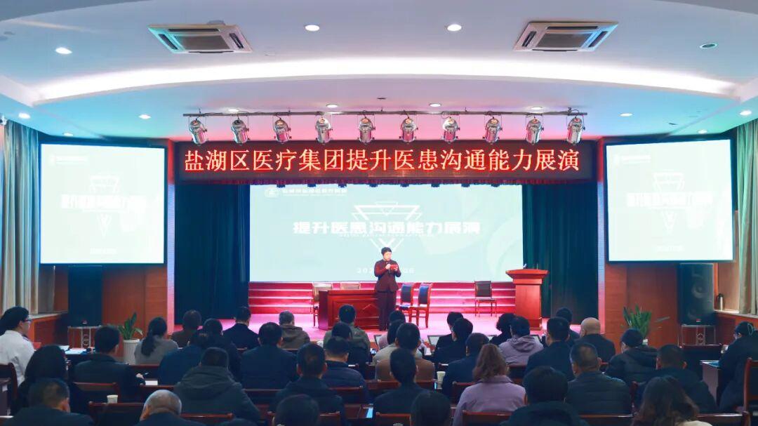 强化沟通素养 提升服务温度——盐湖区医疗集团举办提升医患沟通能力展演
