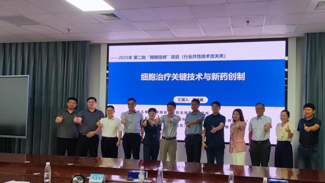喜讯！源创基因携手卓越科研力量，成功揭榜河南省重大产业关键技术攻关项目