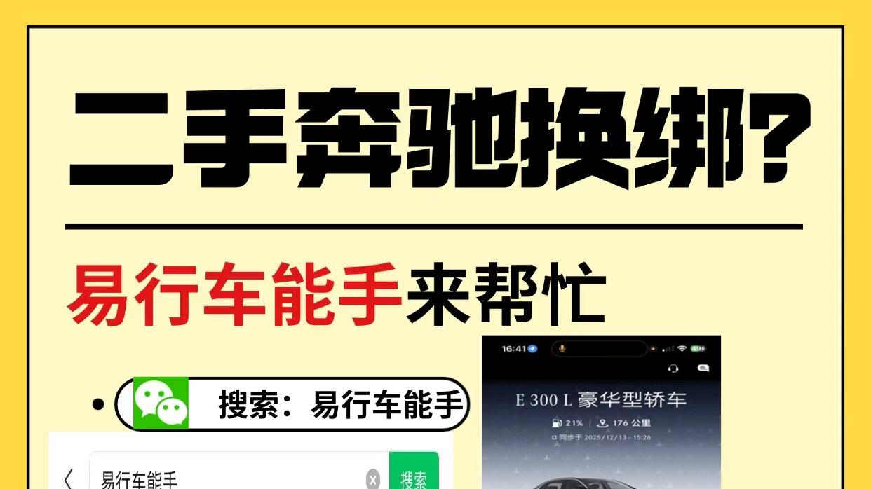 二手奔驰App添加车辆Mercedes.奔驰Mercedes me