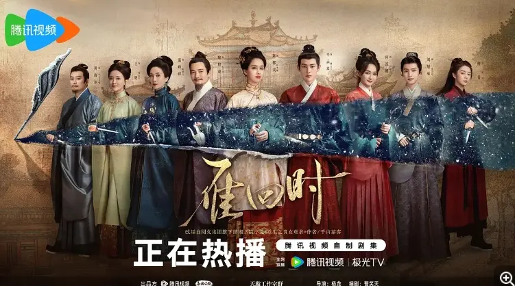 电视剧《雁回时》最新全集免费电观看国语完整版 电视剧《雁回时》在线观看HD高清-国产剧-vs影院