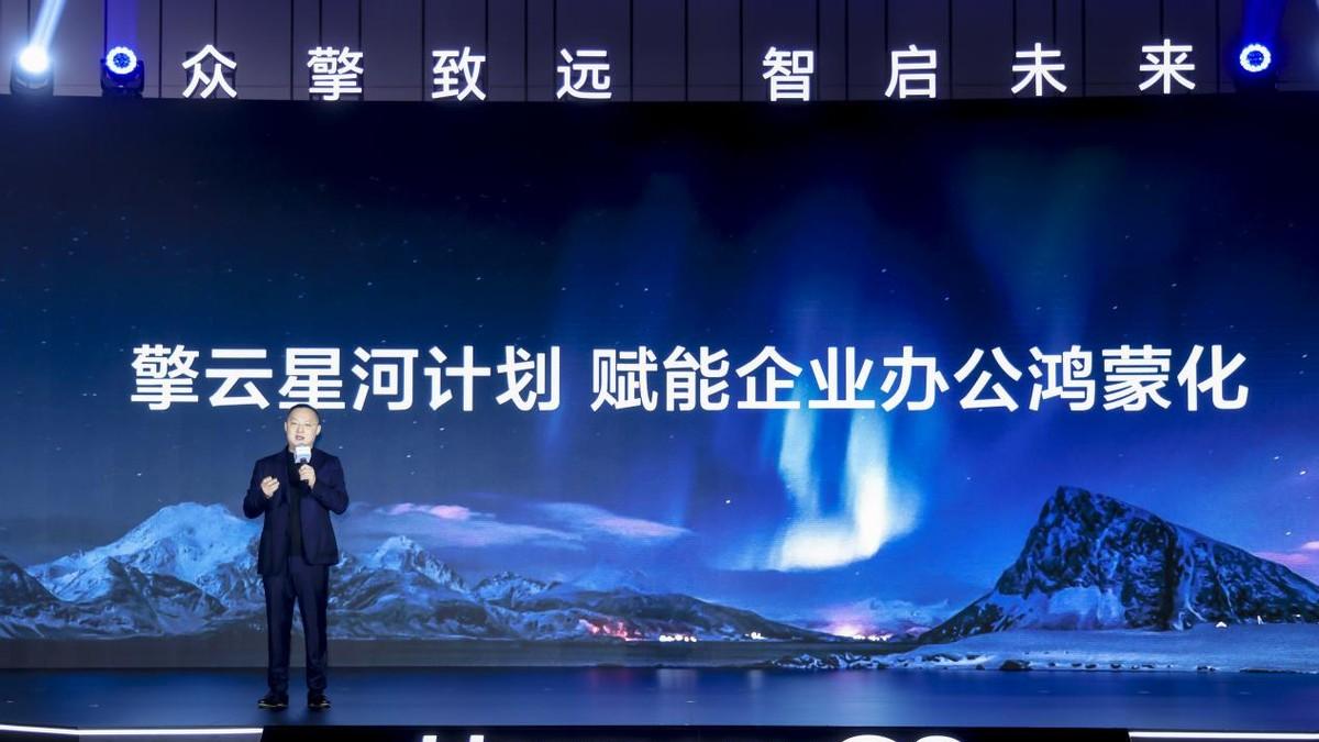 新一代鸿蒙电脑发布，商用PC迈入高维竞争新时代