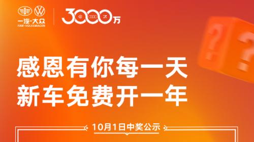 从传统制造到智能出行：一汽大众和中德合作的未来谁更领先？