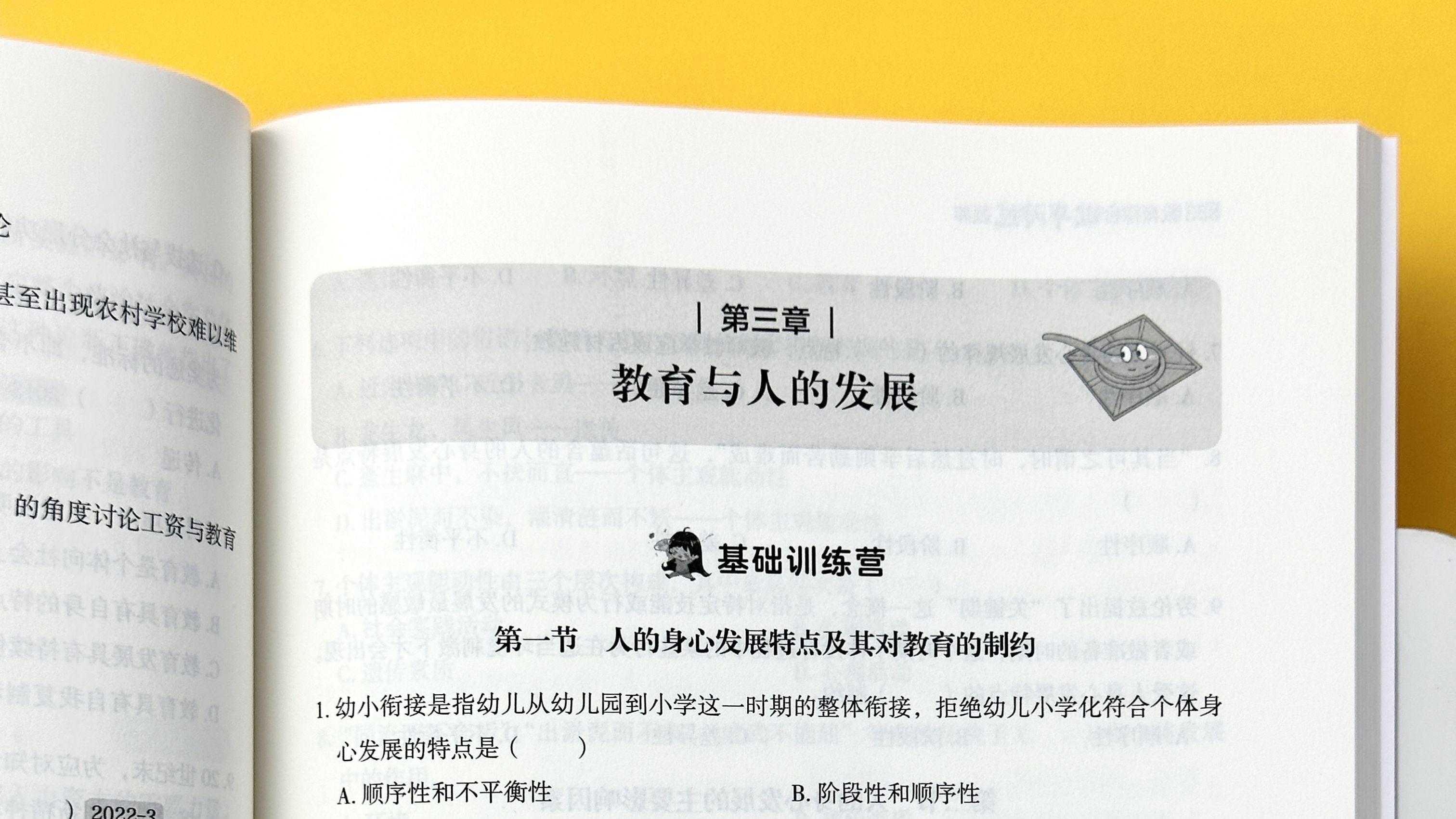 人的身心发展特点-谢康康333