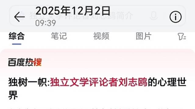 刘志鸥：百度热搜上的心理专家