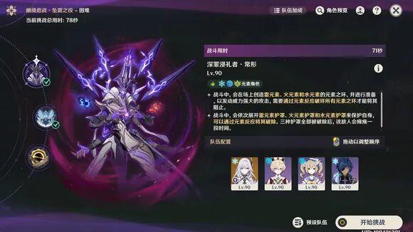 原神：幽境危战难度三BUG出现，BOSS机制成摆设