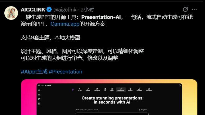 告别PPT熬夜！开源神器Presentation-AI，本地运行碾压Gamma.app