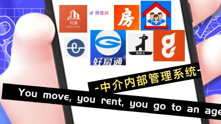 8款常见房产中介管理系统简介