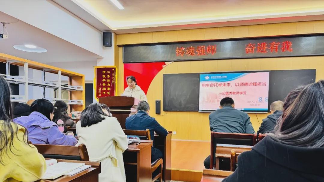 铸魂强师 奋进有我 信阳市琵琶山学校师德师风宣讲活动圆满举行