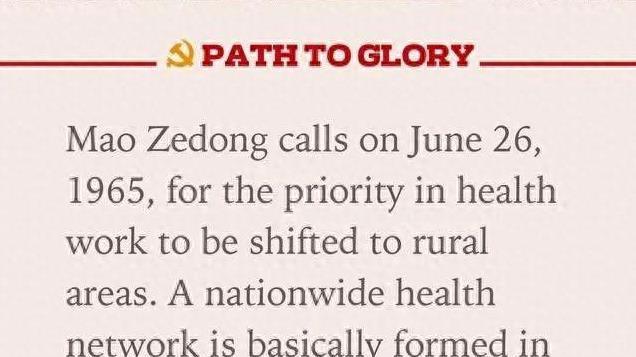 毛泽东赞扬赤脚医生制度：要让农村人看得起病