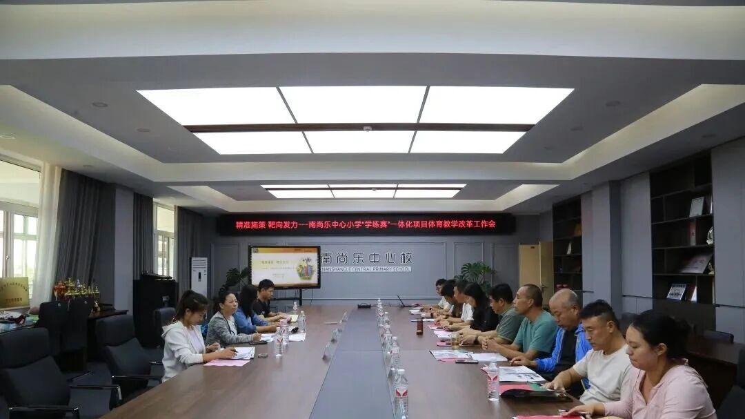 北京市学练赛一体化体育改革专家组莅临南尚乐中心小学 精准指导赋能体育教育新发展