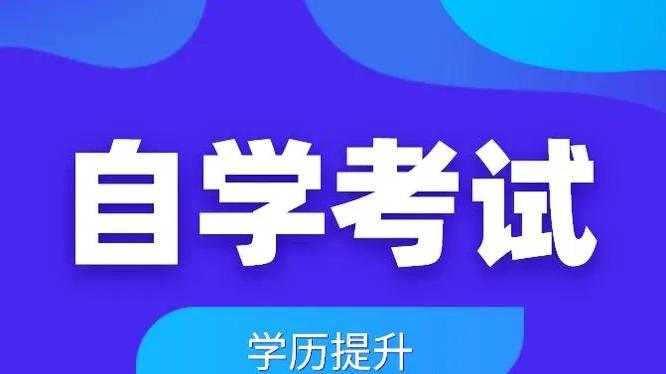 2026 年上半年安徽自考全攻略：从报名到毕业，高效备考