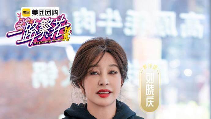 繁花团成员围攻刘晓庆？《一路繁花》遭遇天崩开局