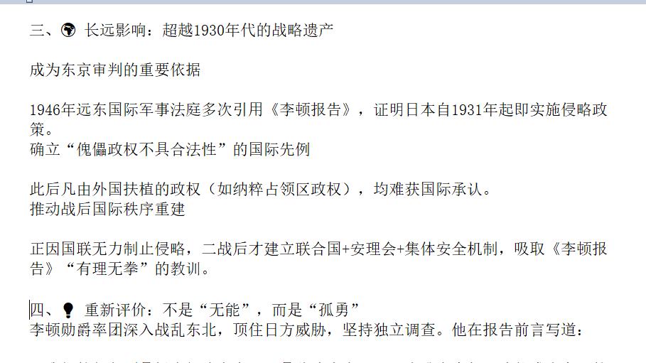 日本发动九一八，铸定其国运战败的命运