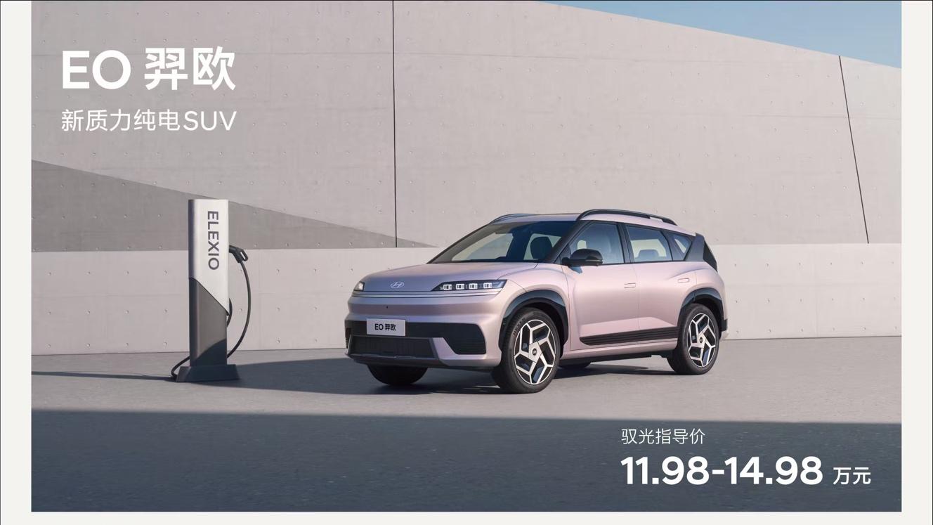 EO羿欧树纯电SUV品质标杆，开启北京现代新能源新篇章