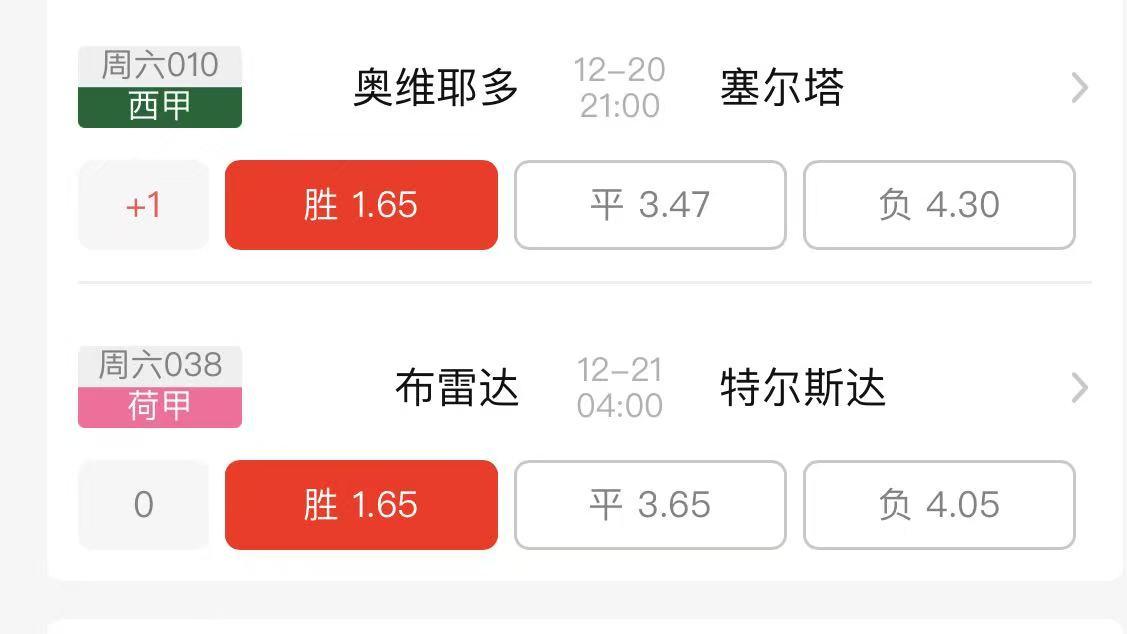 12月20日，竞彩赛事二串一，足球推荐
