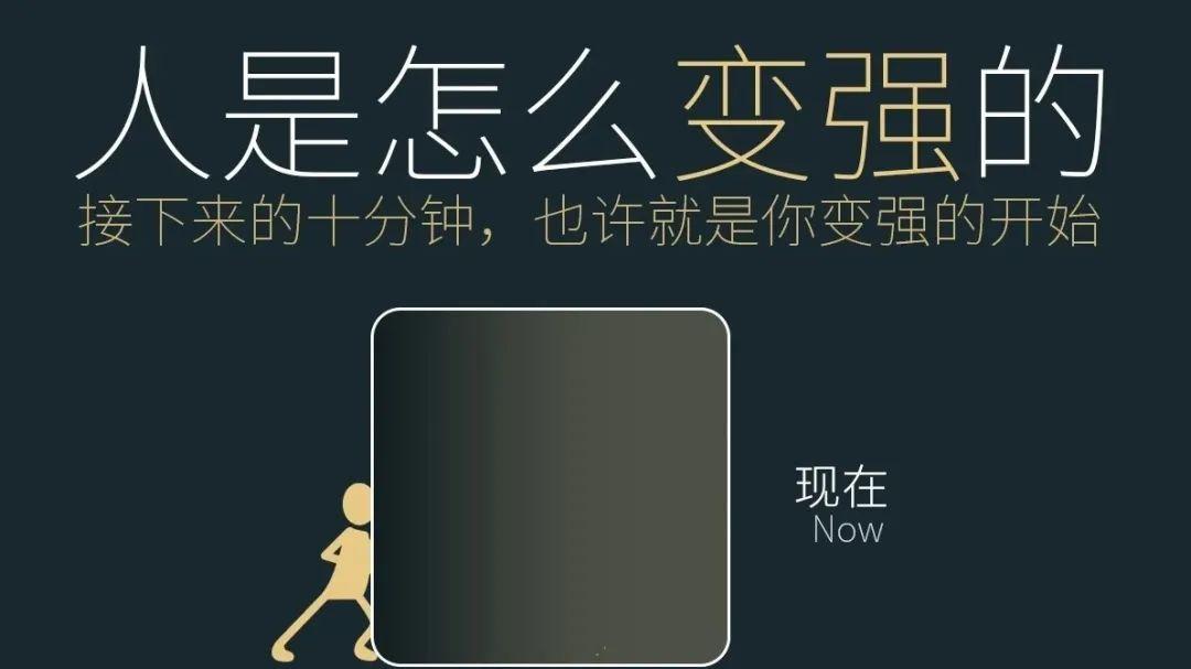 阻碍你变强的，并不是天赋和背景，而是没有重复去做“已经被验证正确的事情”。