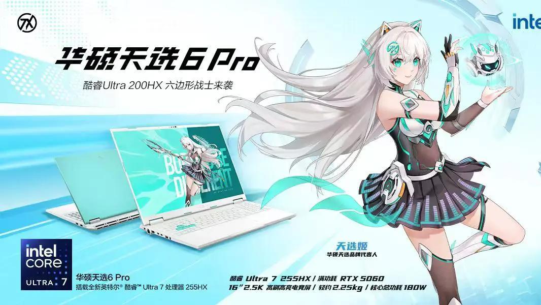 赶上换机末班车！华硕天选6 Pro酷睿Ultra版，一机通吃学习娱乐！