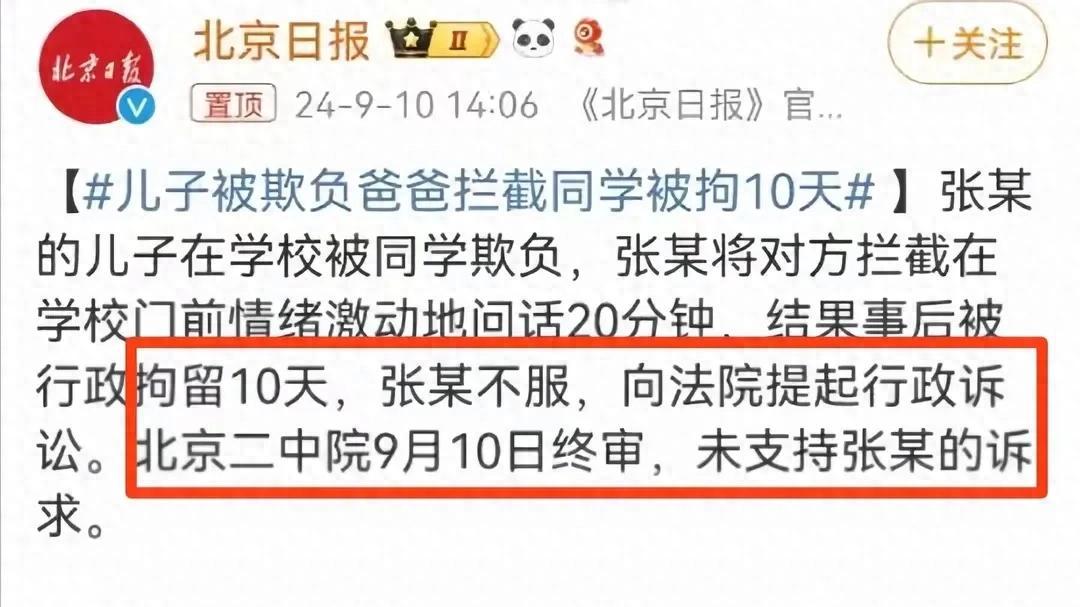 儿子被同学欺负，爸爸拦截同学问话20分钟后被拘10天！引网友热议