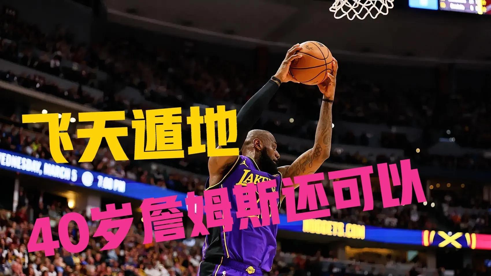 冲击千胜！詹姆斯就差临门一脚了！这可是个大日子，NBA历史第四人！想想都热血沸腾
