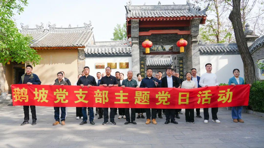 聚精神伟力，筑教育担当——鹅坡武校党支部四月主题党日活动