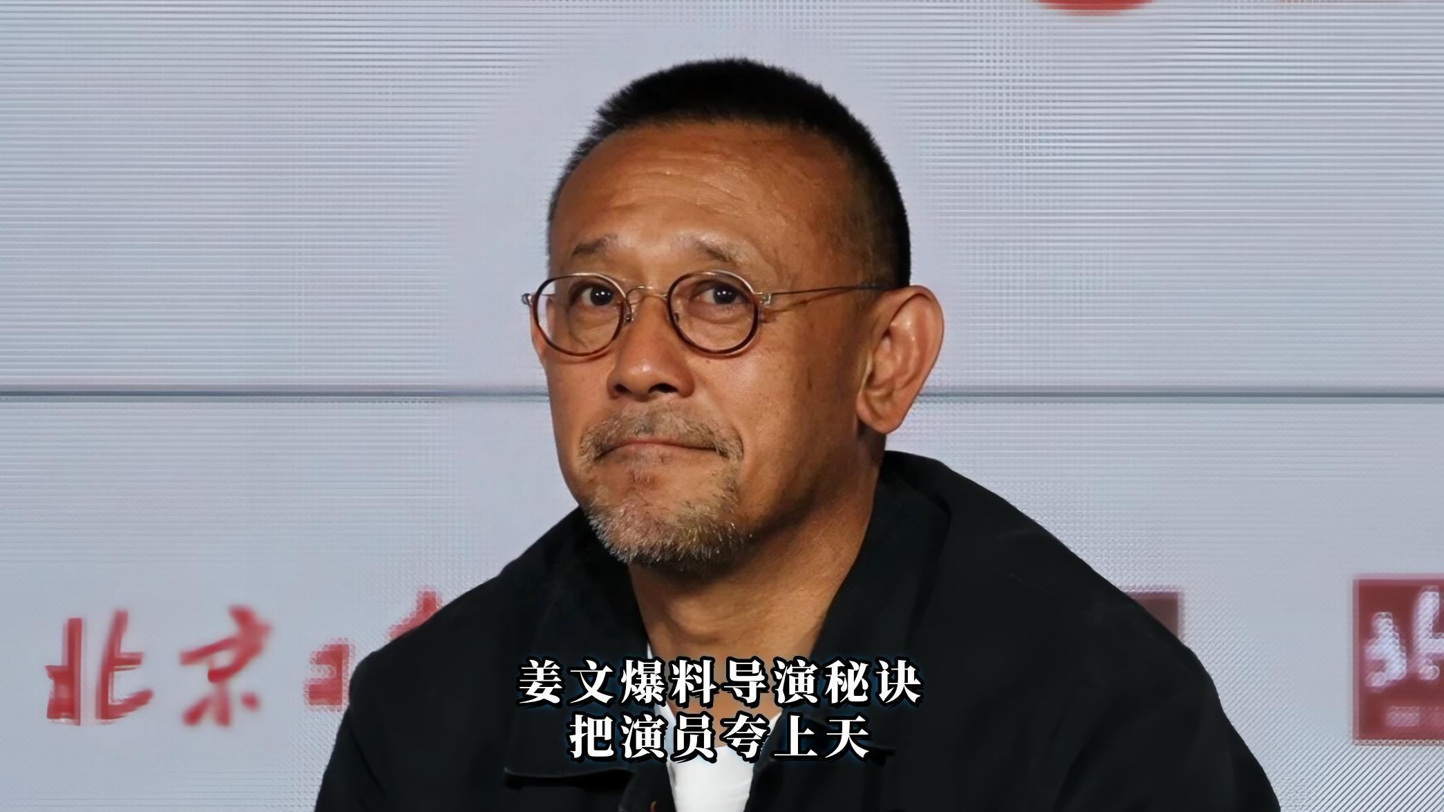 姜文爆料导演秘诀：把演员夸上天的男人，到底多可怕？