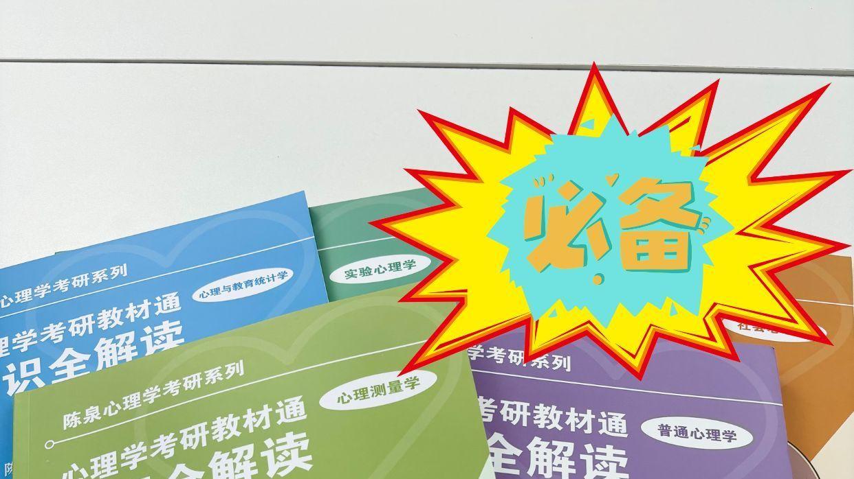 配套课程超全, 让我系统学习心理学
