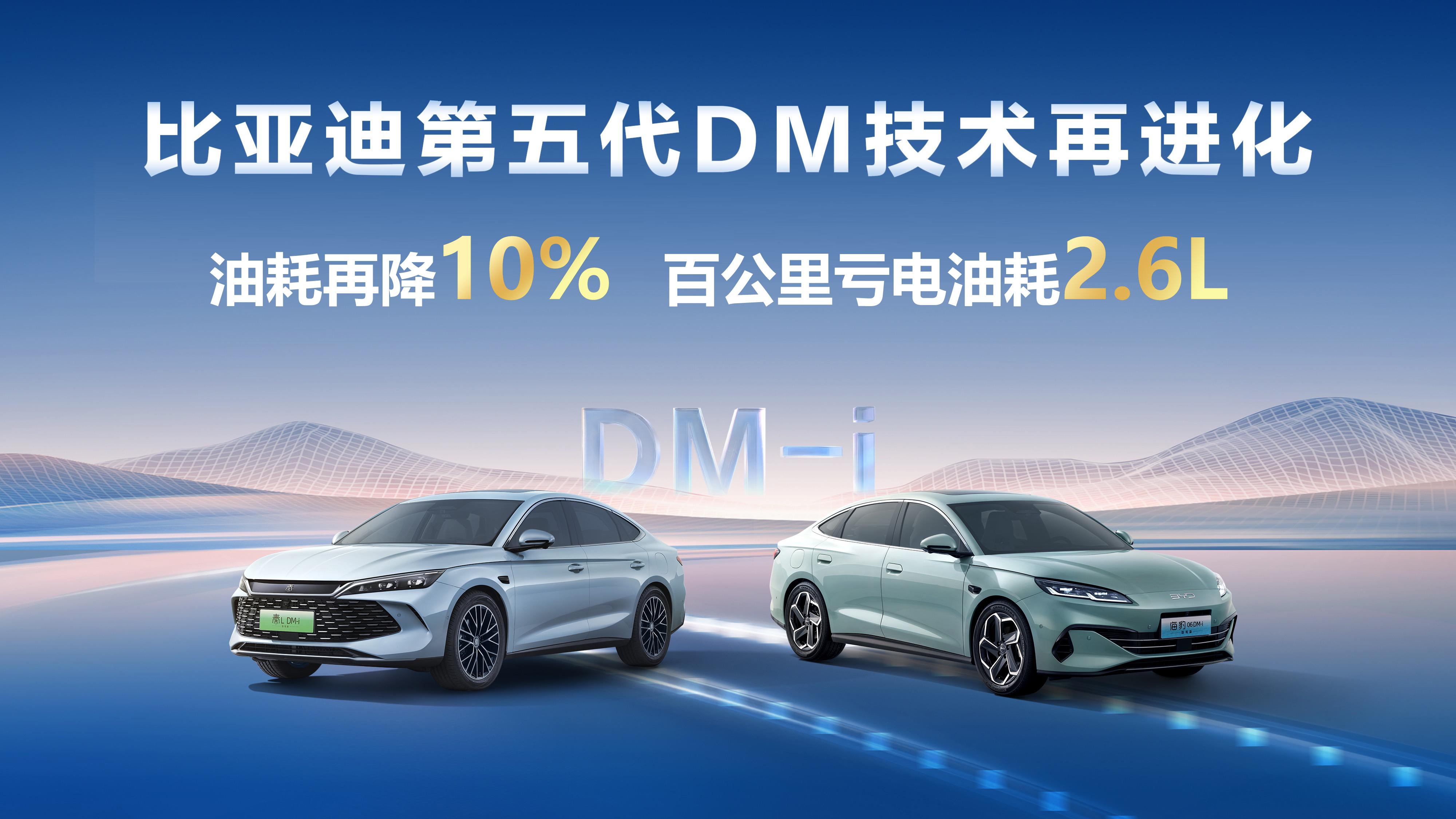 第五代DM油耗再进化，技术进阶让用户出行更省