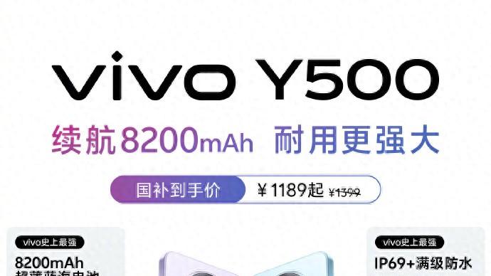 性价比与颜值兼备的优秀新机，vivo Y500预售中