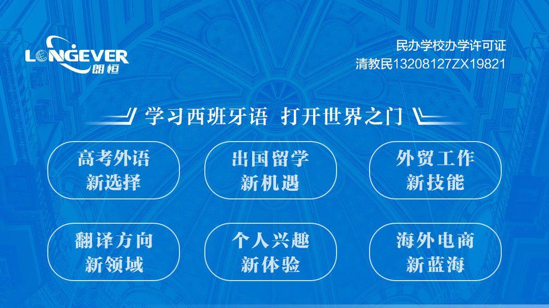 朗恒外语~春季新班！西班牙语马上开课啦