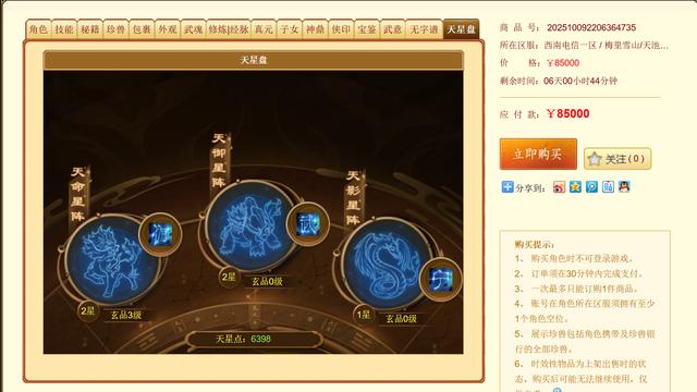 天龙八部：2年上架10次都没卖掉？你见过比这还差的二进阶买么？