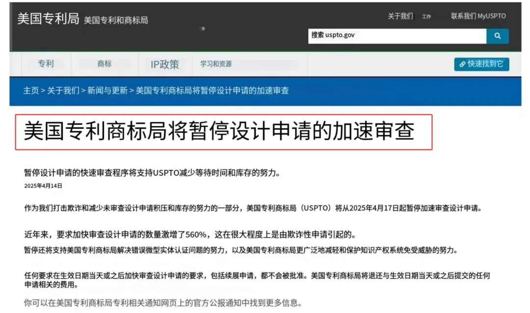 美国外观专利将暂停加速审查！对卖家有什么影响？