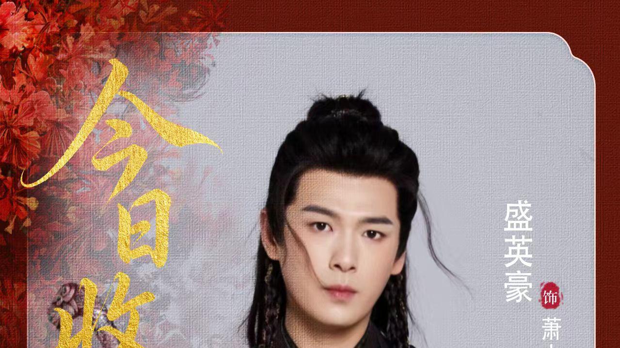 《一笑随歌》圆满收官 盛英豪演绎萧未然凭偏执忠诚成意难平