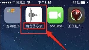 苹果手机设置录音的方法