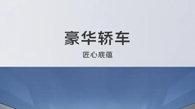 红旗天工05：850km续航+无图智驾纯电豪华新标杆