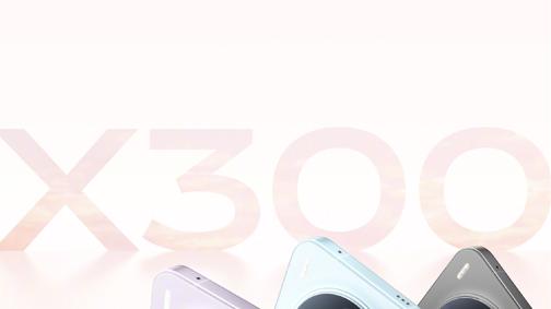 10月13日上海见！vivo X300系列多重黑科技加持：性能与影像齐突破！