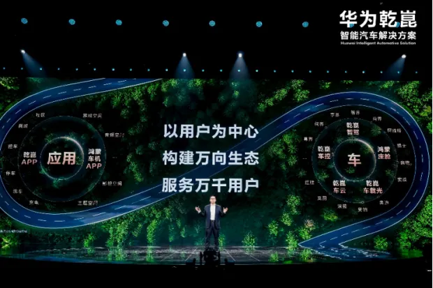华为乾崑智能大会广州车展开幕 总用户数超100万