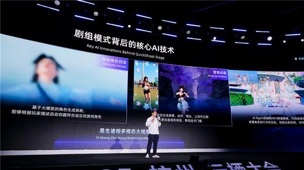全球AI大会唯一参会游戏竟是逆水寒？AI作品传播突破百亿次！