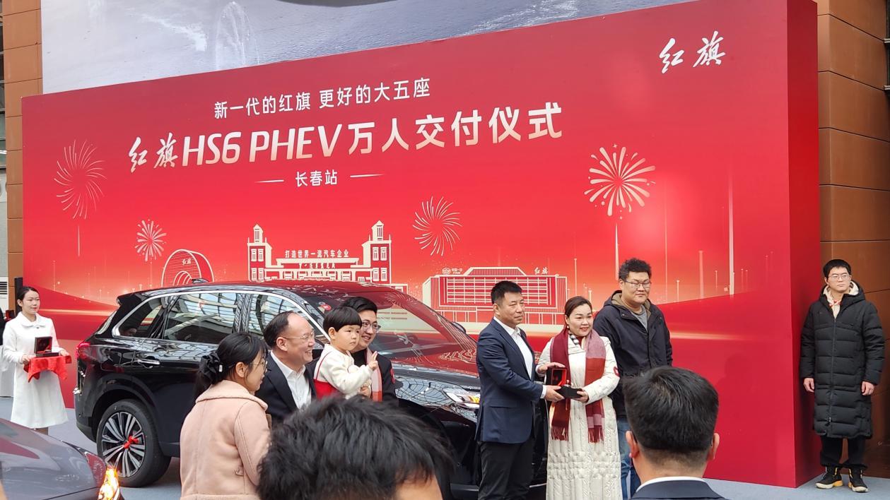 更好的大五座 红旗HS6 PHEV万人交付仪式长春站圆满举行
