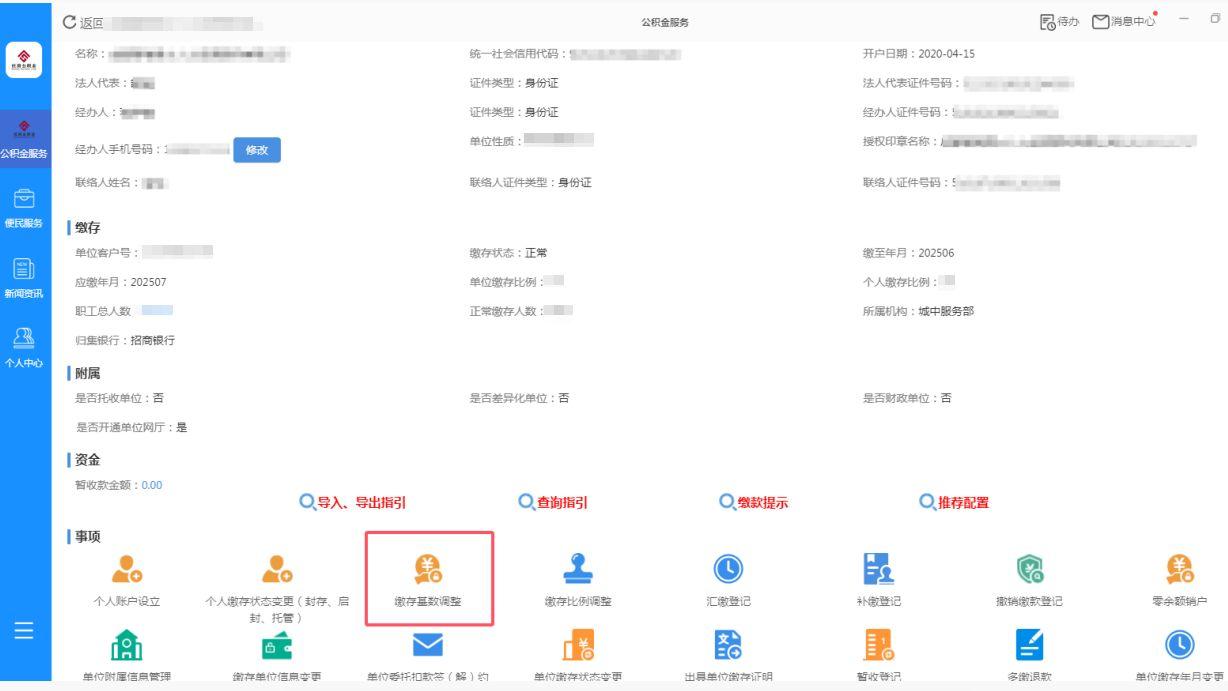 企业社保操作指南|企业住房公积金缴存基数调整攻略
