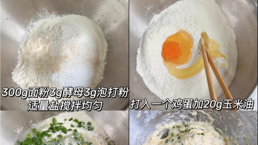 做法简单好吃的葱油饼！