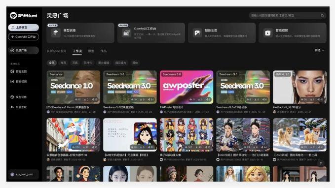 炉米Lumi上线：支持豆包、即梦等模型Lora微调，定制成本降60%