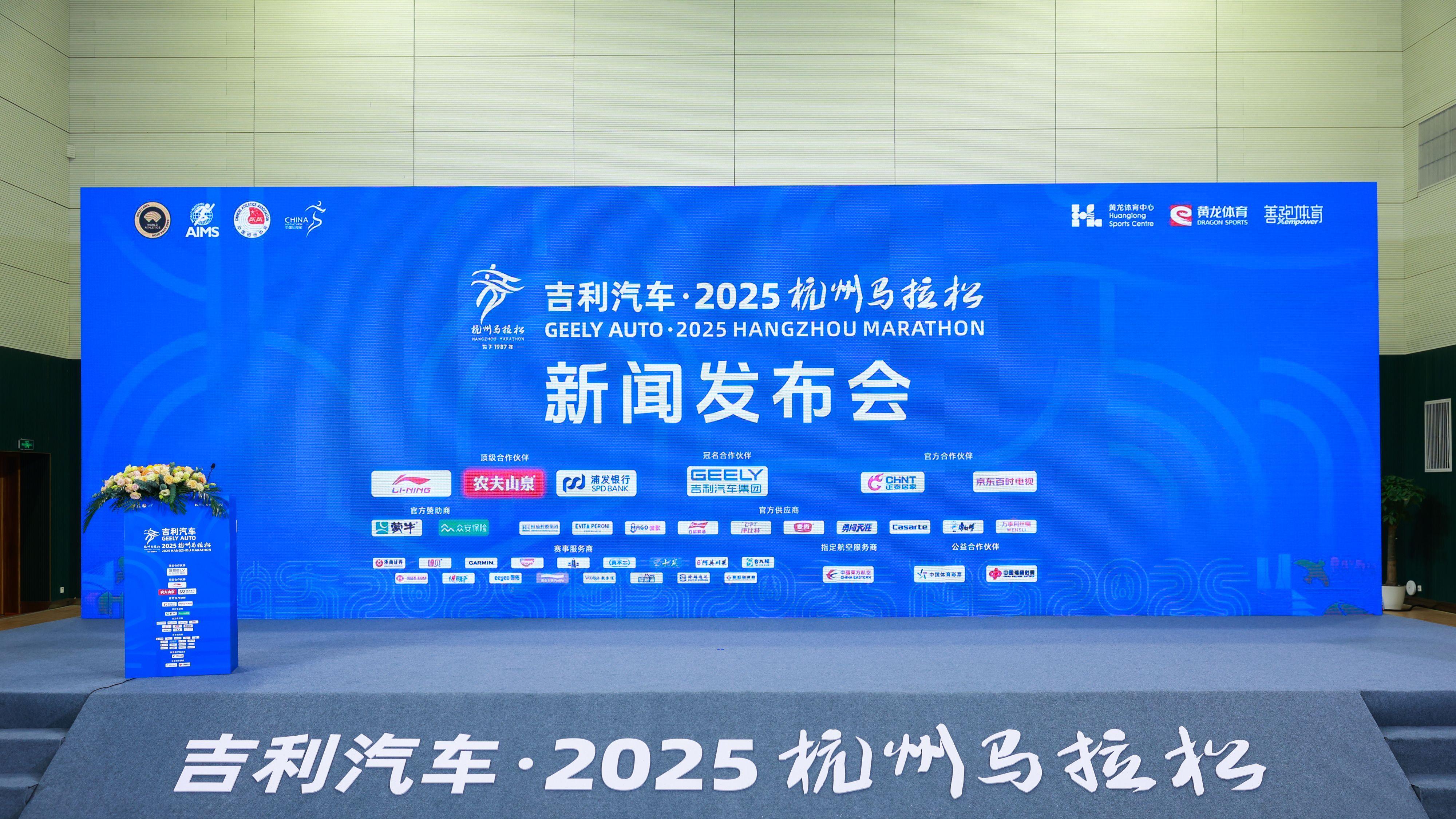 吉利汽车获2025杭州马拉松冠名合作伙伴授牌