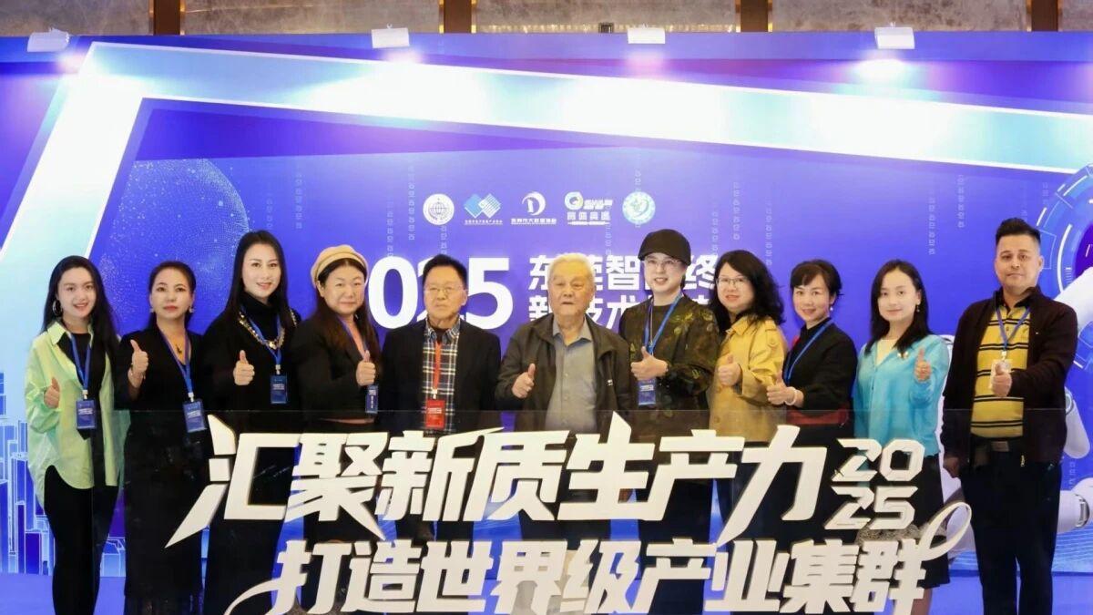 东莞智能终端新技术推广会: 为打造世界级产业集群注入新动能