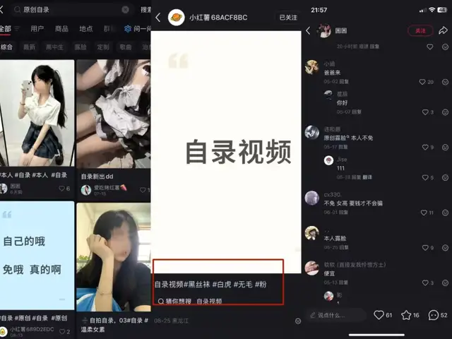未成年色情交易、违法产品顽疾难除，小红书被监管后更深层的危机