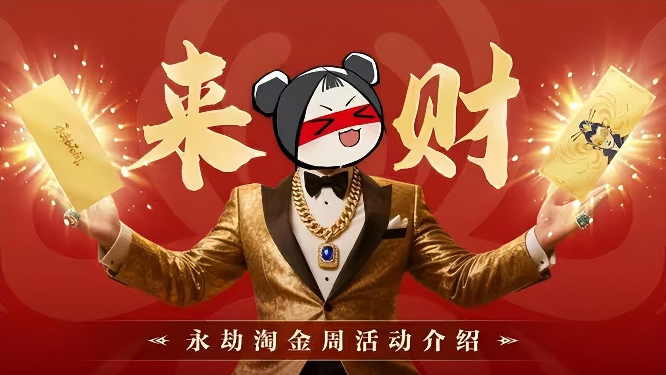 五一真“黄金”周！不仅可以夺金，还能免费拿黄金？