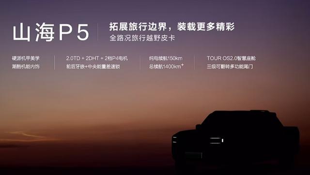 真家伙现身！捷途纵横G700皮卡版还真有，山海P5还是纵横F700？