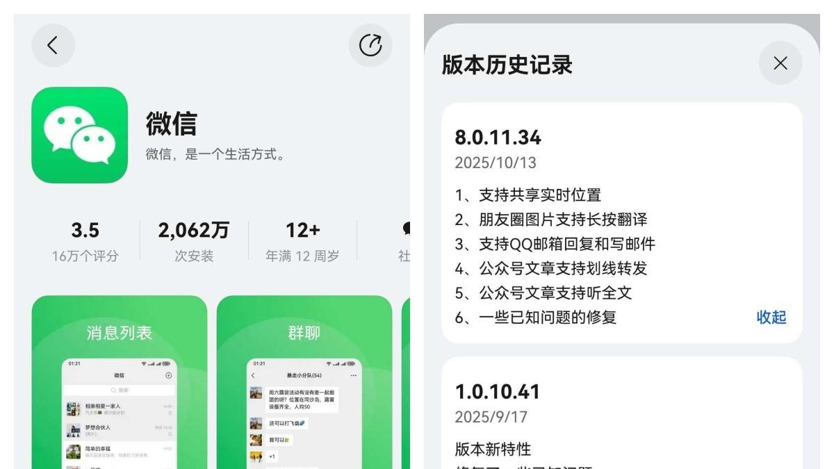 鸿蒙版微信再更新，1.0变8.0：版本号变了，迭代也不会停！