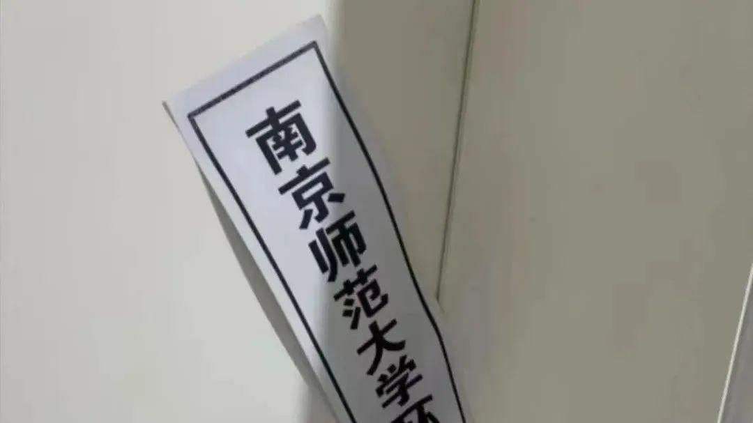 南师大桃色丑闻：404“爱巢”被封，封口费遭拒，毕业何去何从？