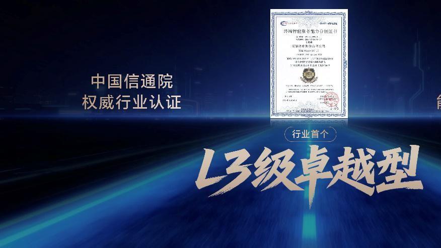 开新局见未来，荣耀发布首款自进化AI原生手机荣耀Magic8系列