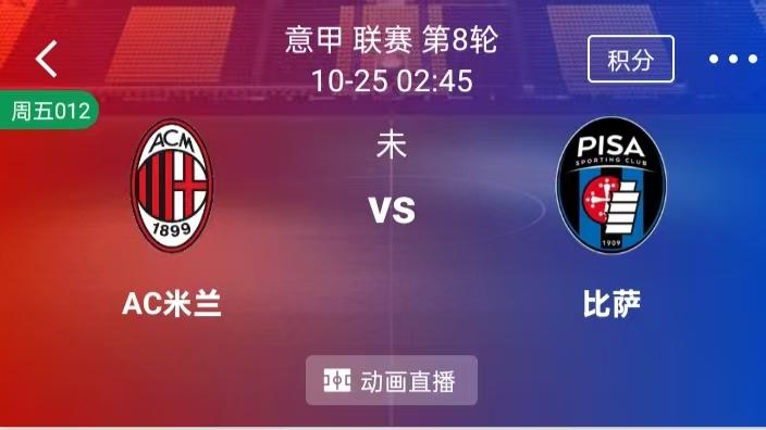 【每日精选】精选2串1：AC米兰VS比萨+皇家社会VS塞维利亚
